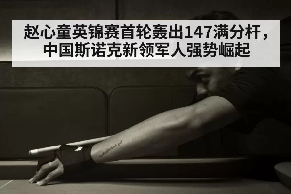 Chinese snooker player